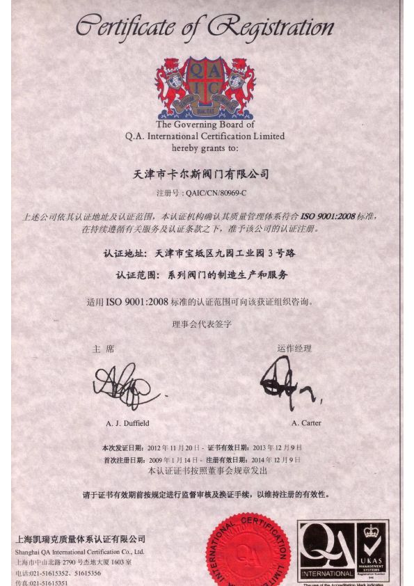 ISO 9001:2008认证